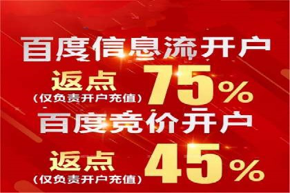 百度竞价广告开户全流程指南及效果显著案例分析
